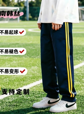 定制春夏秋季浅藏青镶二道杠黄色边条束脚收口学生校裤透气运动裤