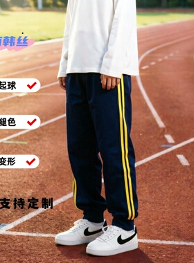 定制春夏秋季浅藏青镶二道杠黄色边条束脚收口学生校裤透气运动裤