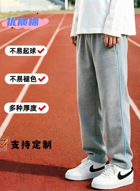 定制春秋夏季灰色运动裤全棉透气校裤镶天蓝细边直筒中小学生休闲