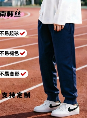 定制新款春夏秋季款南韩丝深藏青黑色纯色运动裤收口裤校服裤宽松