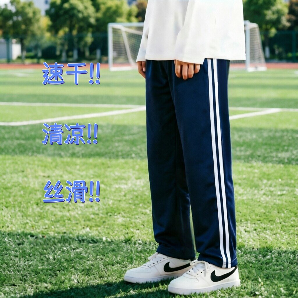 现货包邮夏超薄款深蓝深藏青白双杠条校裤小学初高中运动长裤宽松