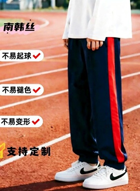 定制藏青色春夏秋季裤子镶拼红色宽边收口透气男女运动裤校裤