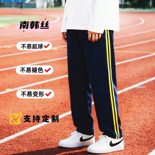 藏青南韩丝运动裤2杠黄边直筒裤