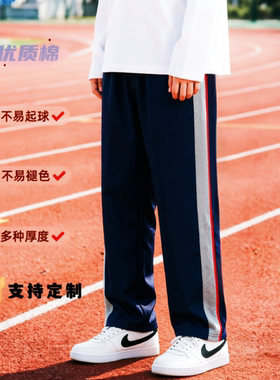 定制春夏秋季款全棉运动裤深藏青长裤镶灰色宽红细条直筒学生校裤