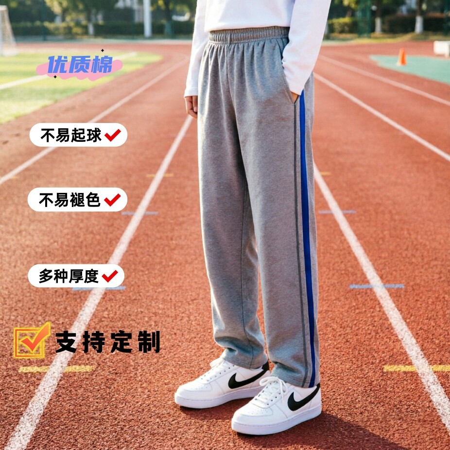 定制全棉春夏秋薄款浅灰镶反光条宝蓝男女学生中性校服裤运动裤
