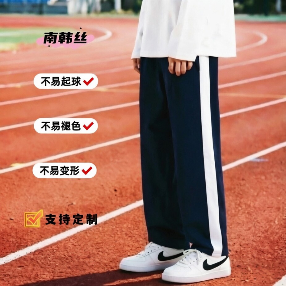 定制夏季超薄款校裤黑深浅藏青镶白色宽条杠直筒运动校裤舒适透气