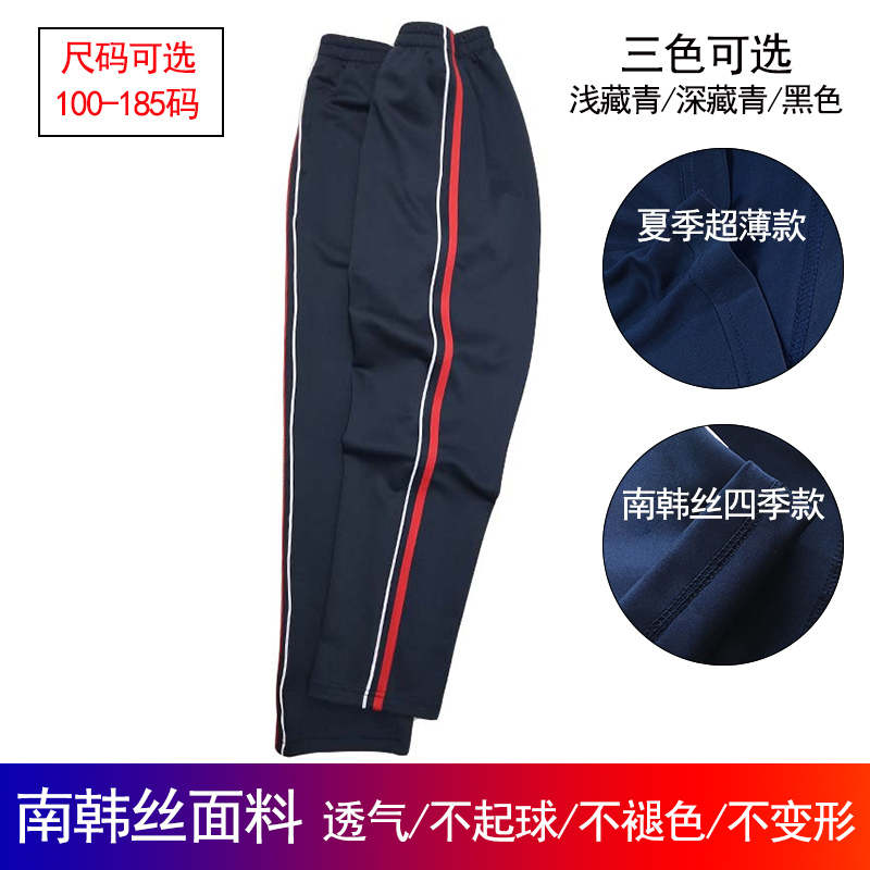 定制深藏青色速干细条红边运动裤