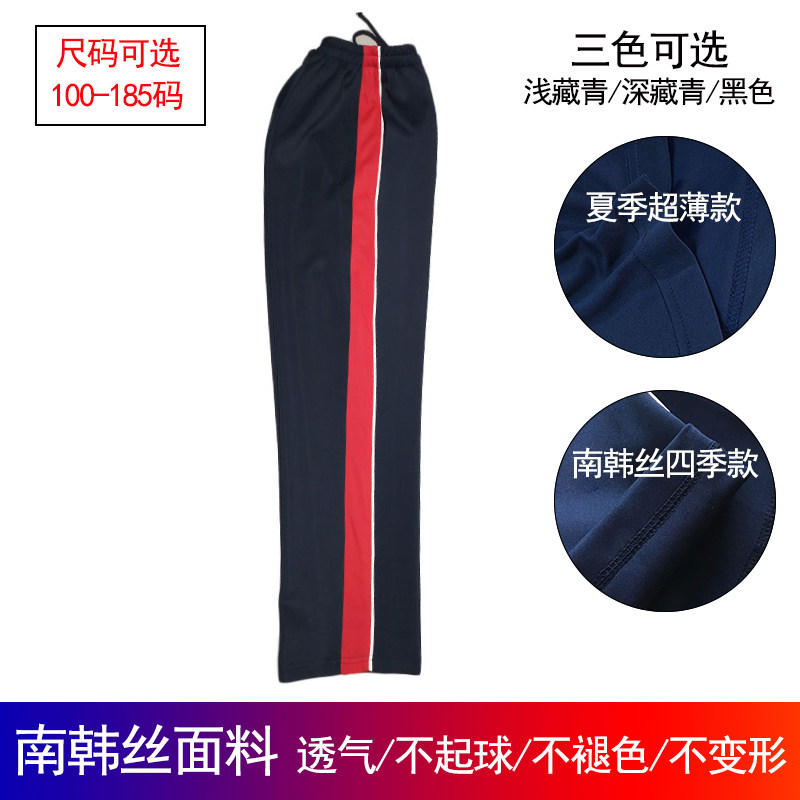 校裤春夏秋款抽绳速干运动裤男女百搭学生男女红白校服裤长裤宽松