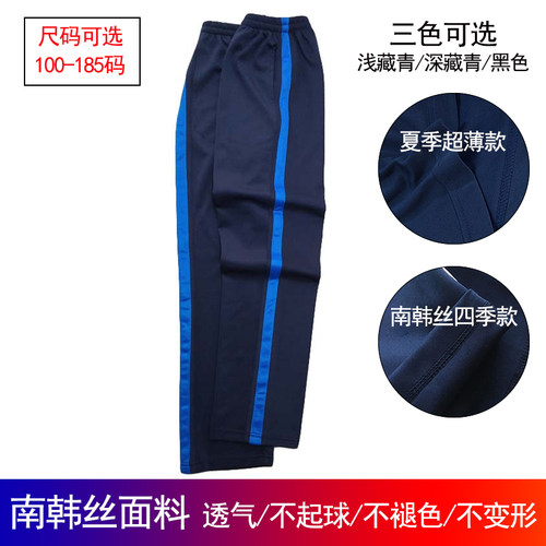 定制秋季款孔雀蓝边透气运动裤