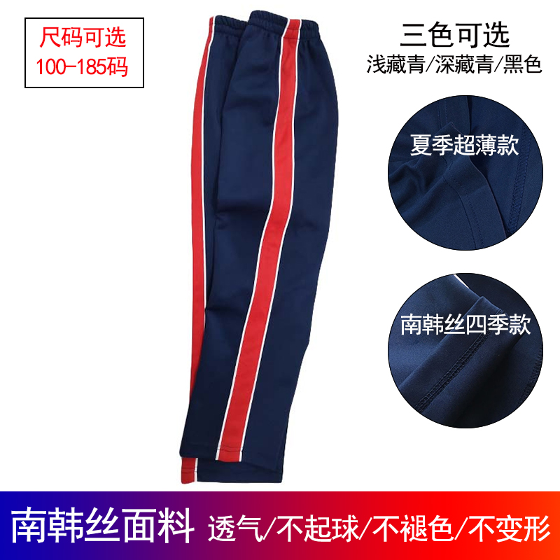 定制春夏藏青宽边两侧白细运动裤
