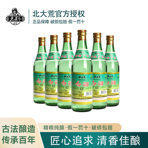 北大荒白酒纯粮经典绿棒清香白酒