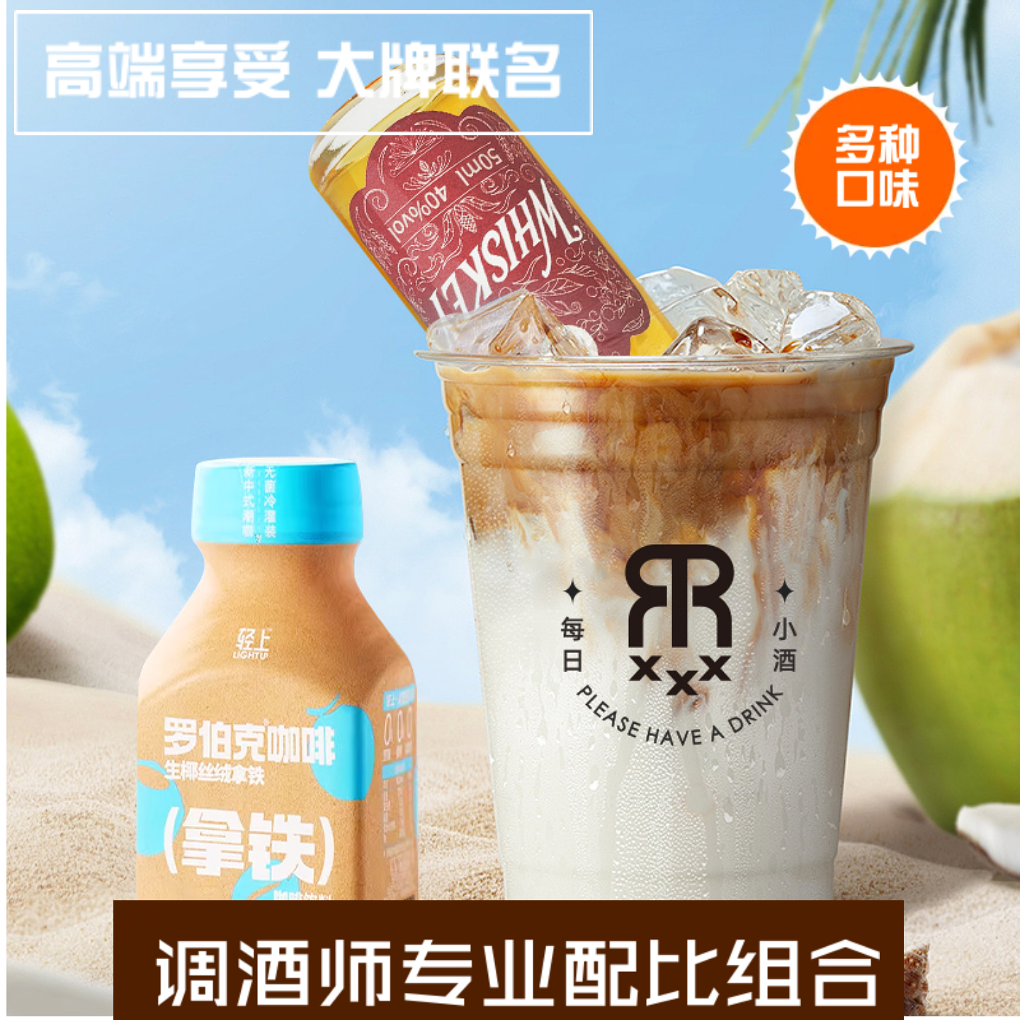 进口原液鸡尾酒微醺便利店小洋酒
