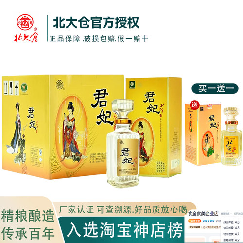 北大仓白酒410ML酱香50度北大仓君妃酒四大美女纯粮东北整箱礼盒_虎窝淘