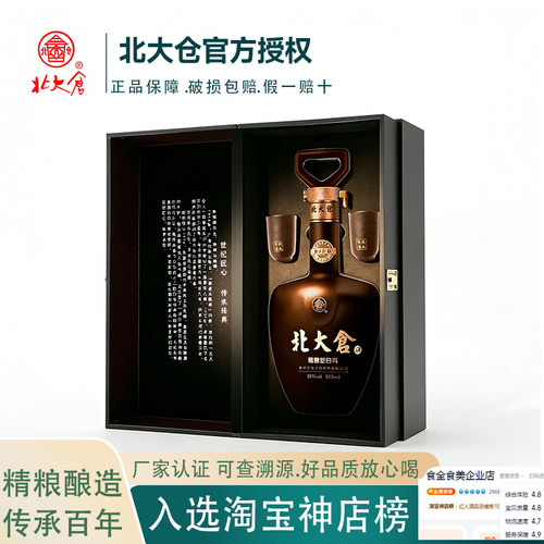 北大仓世纪匠心53度高端商务白酒