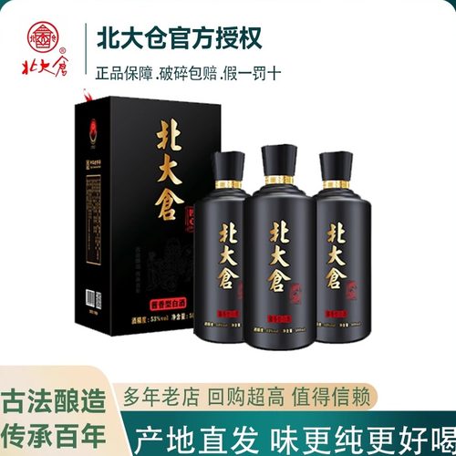 北大仓酱香精制53度国标礼盒白酒