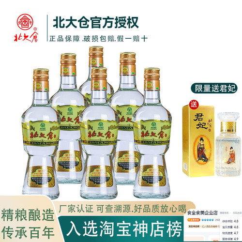 北大仓经典酱香50度纯粮整箱白酒