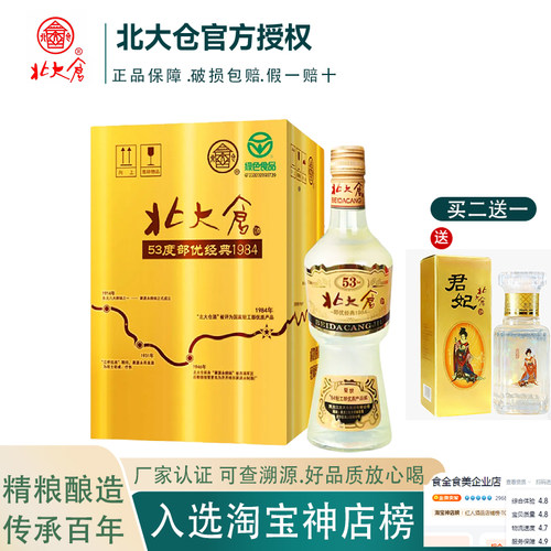 北大仓53度部优经典1984酱香白酒