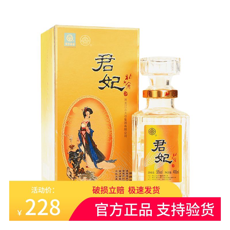 北大仓白酒 粮食酒北大仓君妃酒50°酱香410ml 四大美人礼盒白酒