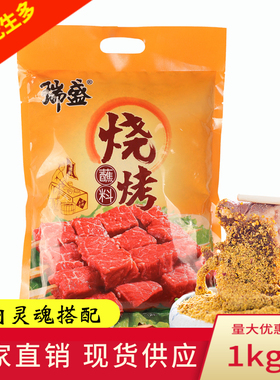 东北烤肉瑞盛韩式烤串烤肉蘸料烧烤料 齐齐哈尔BBQ烧烤小串沾料