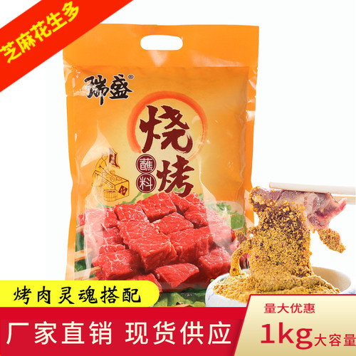 齐齐哈尔瑞盛烧烤蘸料烤小串沾料