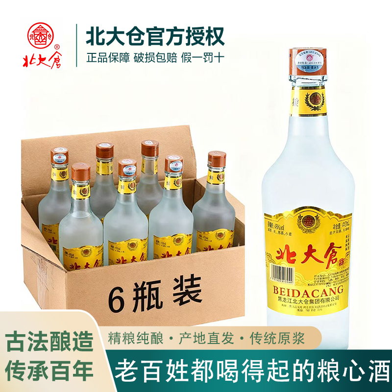 北大仓白酒磨砂瓶原浆45°浓香型高粱酒440ml6瓶传统工艺整箱白酒