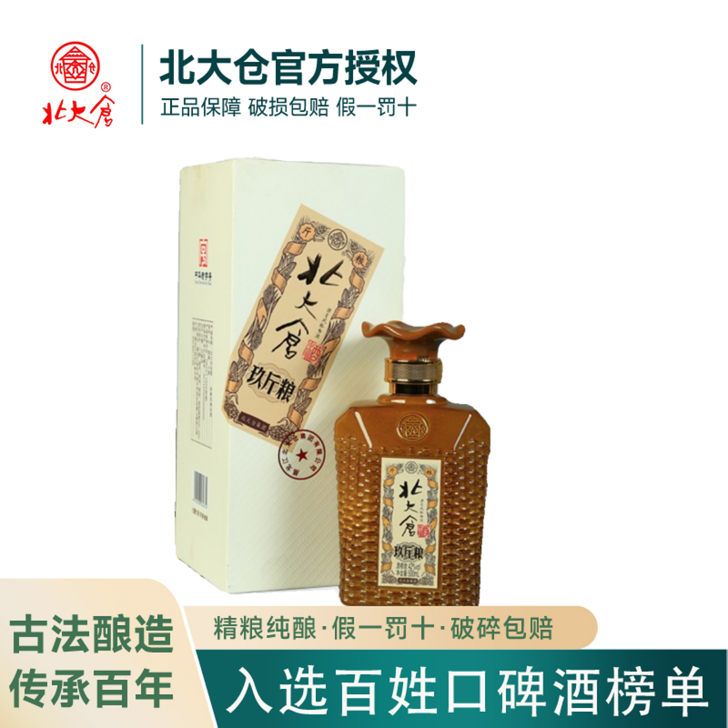 北大仓白酒九斤粮浓香型42度商务宴客用酒500ml玖斤粮纯粮东北酒
