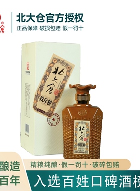 北大仓白酒九斤粮浓香型42度商务宴客用酒500ml玖斤粮纯粮东北酒