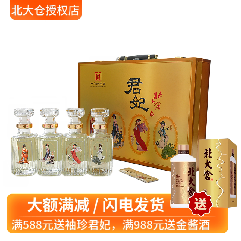 【企业直营】北大仓白酒君妃250ml/四瓶四大美人酒礼盒特产东北酒