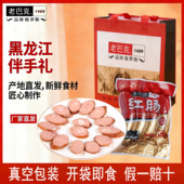 哈尔滨红肠丰源肉联俄式 开袋即食香肠 果木风味熏烤红肠500g四只装