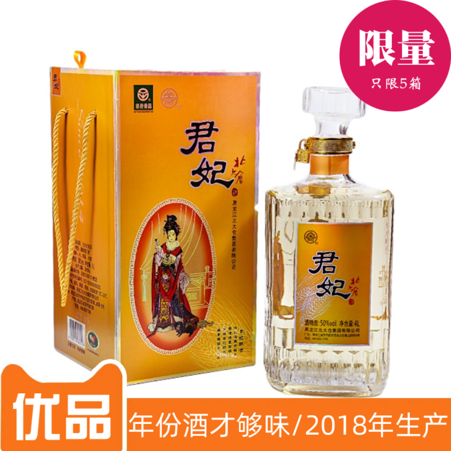 【明星代言】北大仓白酒4L四大美女君妃酒礼盒粮食50度酱香婚宴酒