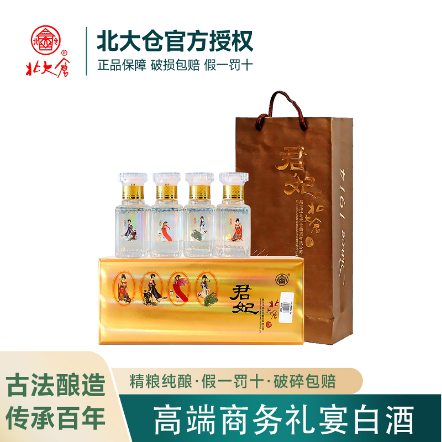 北大仓袖珍君妃白酒50度酱香型粮食白酒收藏小酒四大美女白酒东北