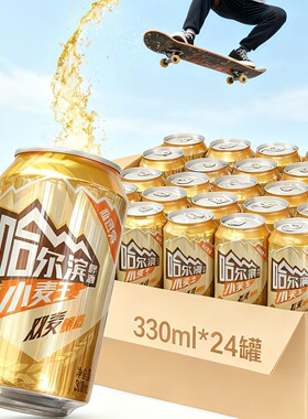 哈尔滨源产地小麦王啤酒330ml*24罐麦香浓郁熟啤易拉罐装哈啤整箱