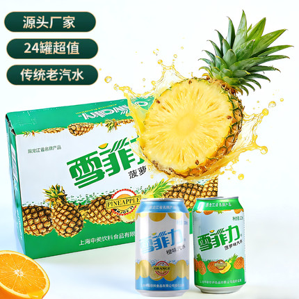 齐齐哈尔雪菲力碳酸饮料怀旧菠萝味6*320ml/罐80后东北老汽水香槟