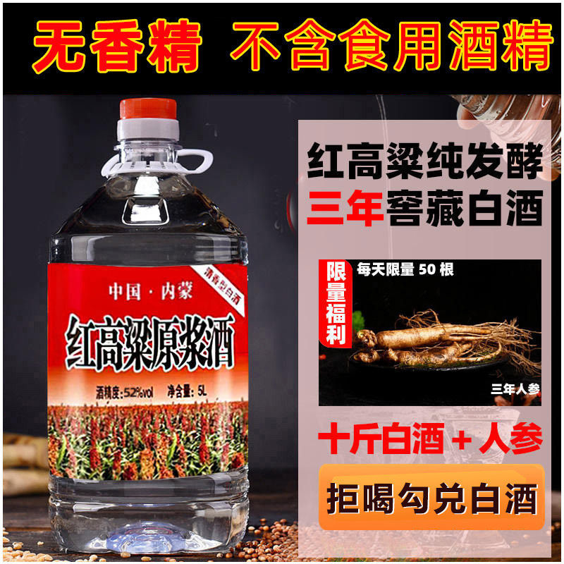 东北红高粱白酒52度纯粮食酒62原浆老酒5L大桶散装白酒高度泡人参