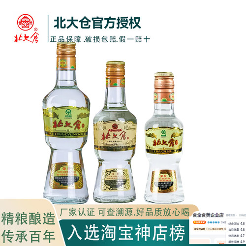 北大仓白酒高粱酒大部优50度酱香