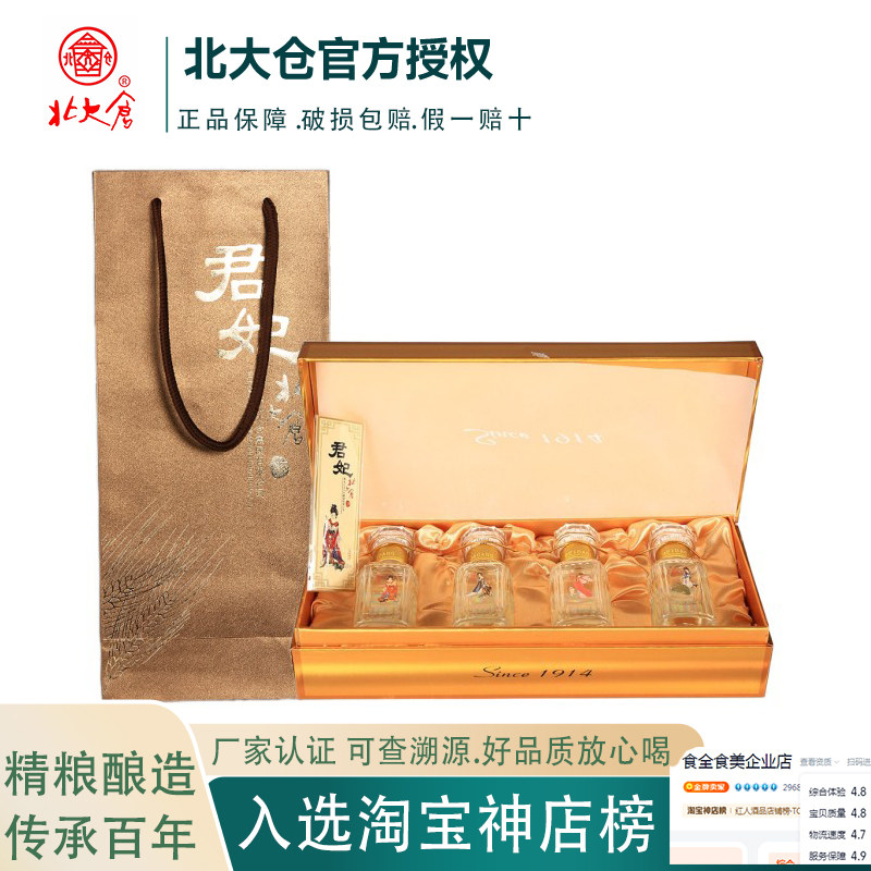 北大仓袖珍君妃白酒50度酱香型粮食白酒收藏小酒四大美女白酒东北