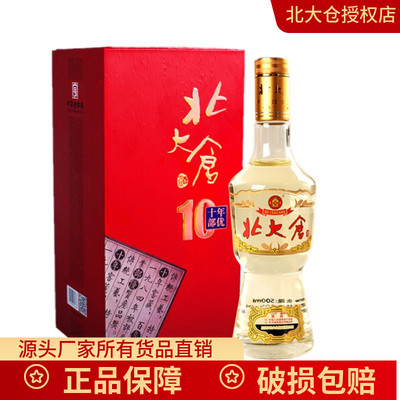 北大仓部优酒精品十年度专柜名酒