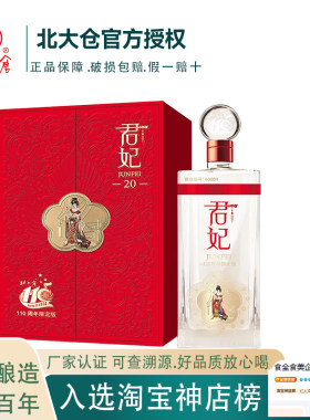 北大仓君妃110周年纪念版白酒