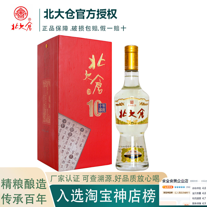 北大仓部优酒 精品十年部优50度酱香地方名酒专柜白酒 国产酒包邮