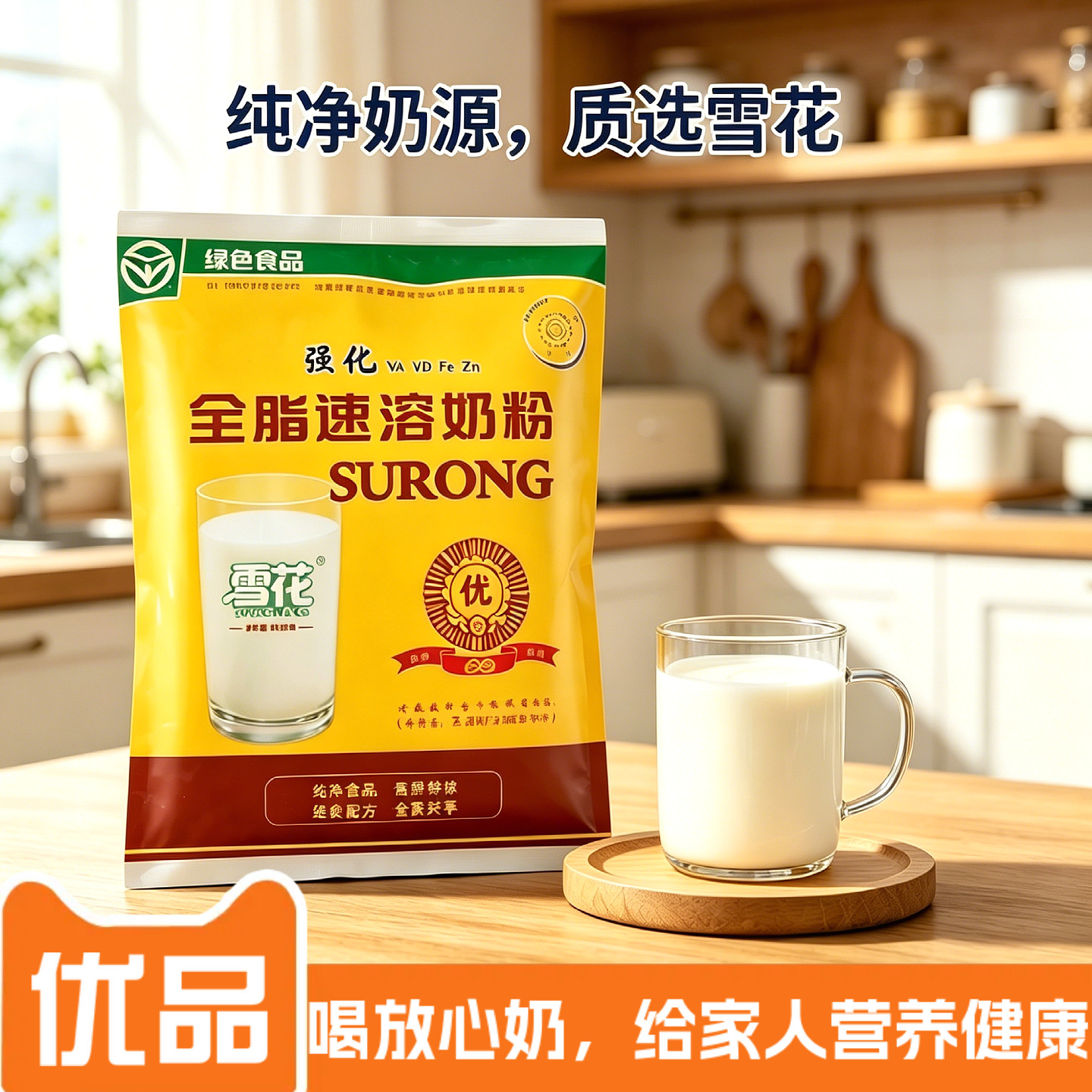 雪花乳品传统老式配方奶粉雪花全脂速溶甜奶粉400g成人早餐牛奶粉