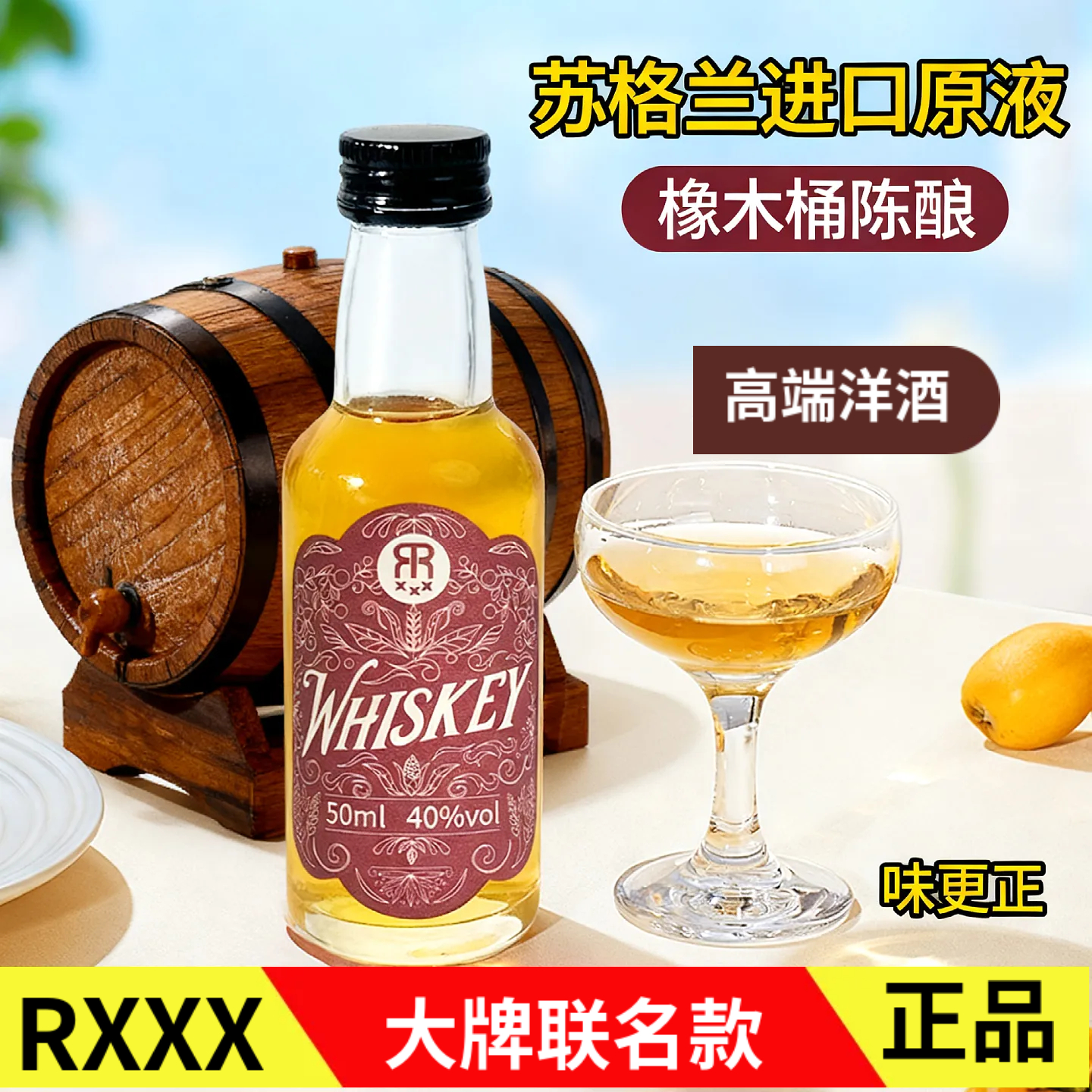 【国外进口原液】威士忌伏特加白兰地酒吧微醺小洋酒网红特调基酒