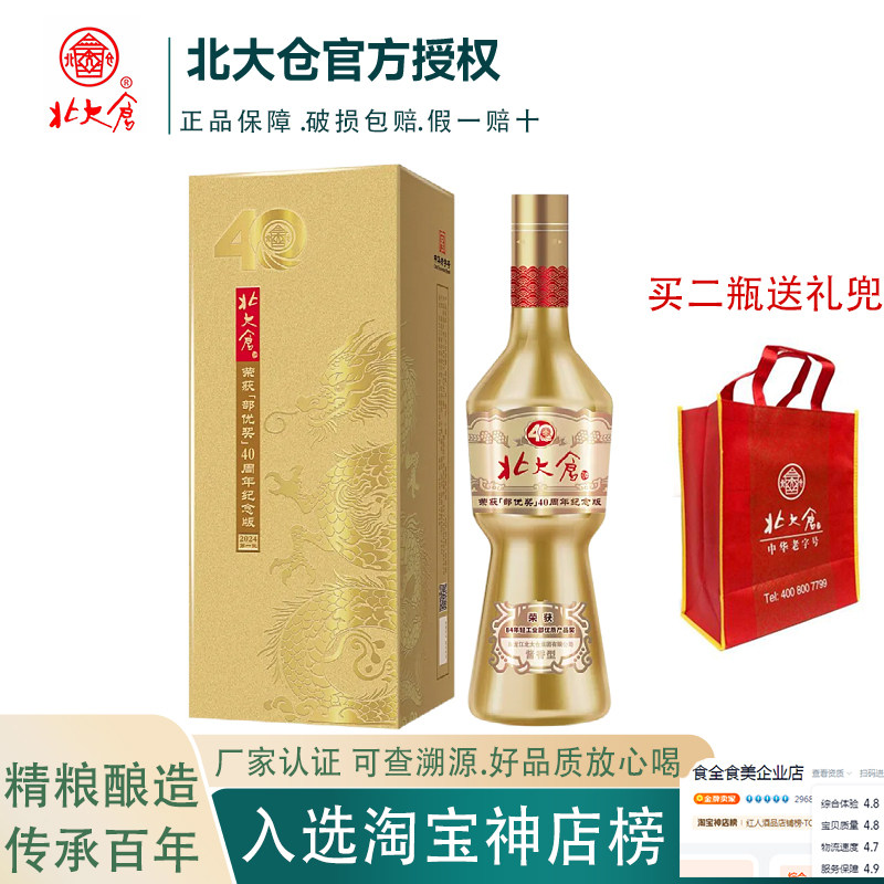 北大仓部优酒获奖40周年纪念版53度酱香东北高粱酒送礼宴客礼盒酒