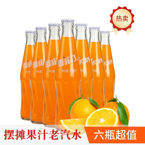 齐齐哈尔雪菲力菠萝/橙果汁汽水
