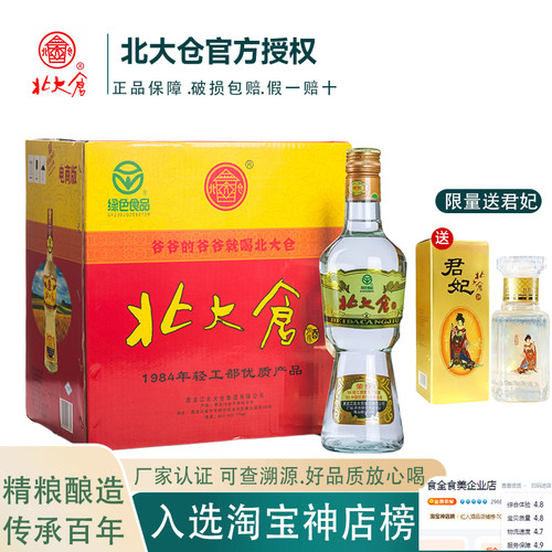 北大仓680ml酱香型50度部优白酒