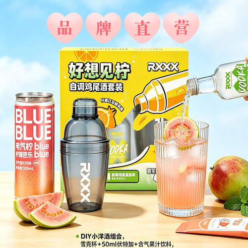 Rxxx微醺鸡尾酒小瓶套装