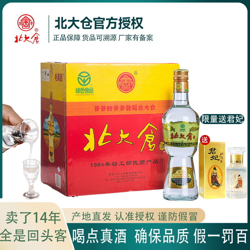 北大仓白酒酱香大部优440/680ml50度经典部优东北高粱酒整箱6瓶装