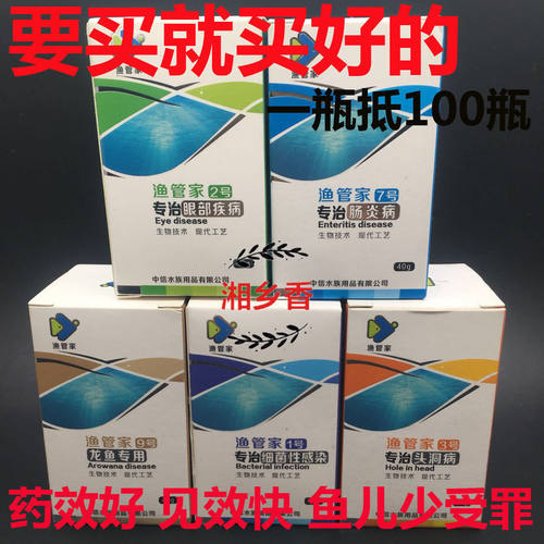 渔管家1号2号3号7号8号9号龙鱼立鳞体红烂身烂嘴白身白尾白毛烂鳃