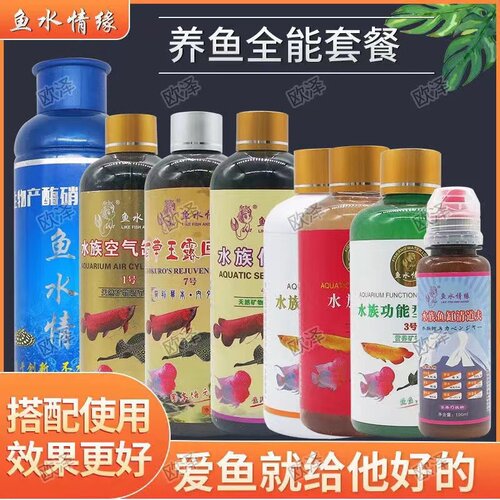 鱼水情1号缘水族空气缸伴侣养护精华液除藻剂硝化细菌净水剂锦鲤