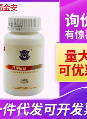 速溶杀菌消毒片2瓶包邮