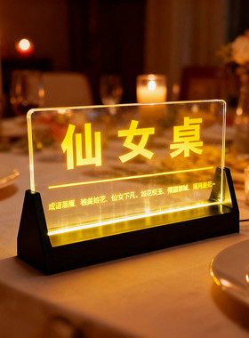 LED发光桌面广告牌立式展示牌发光LOGO 桌牌酒吧小孩桌餐厅定制款